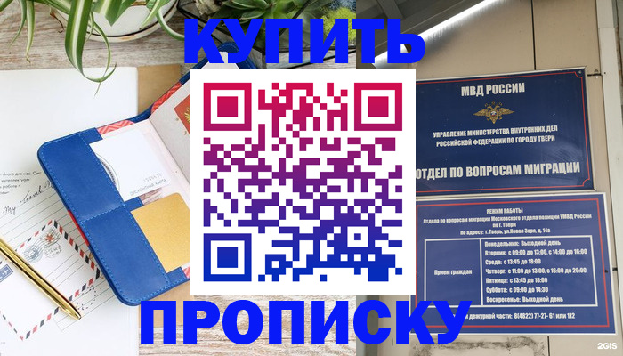 прописка для кредита в Туле